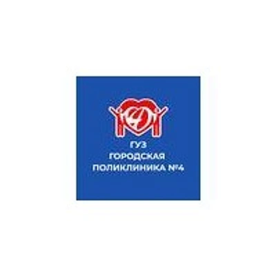 Поликлиника №4 на Камышинской