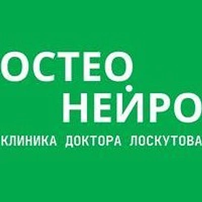 Клиника «Остео и Нейро» — Москва