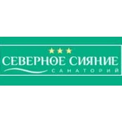 Санаторий «Северное сияние» — Частная клиника, Саки
