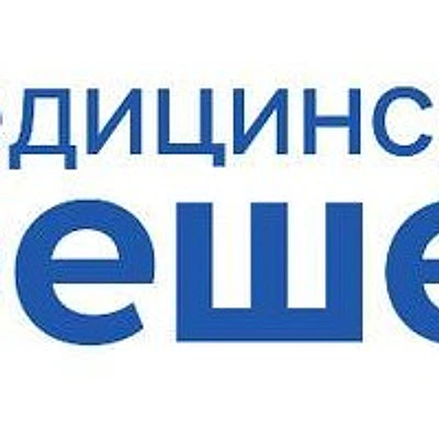 Медицинский центр «Решение» — Частная клиника, Киров