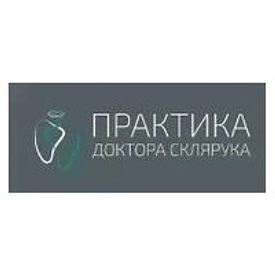 Стоматология «Практика Доктора Склярука» на Весковском переулке — Москва