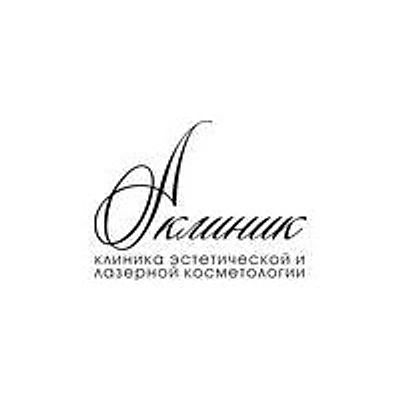 Косметология «Аклиник» — Частная клиника, Сургут