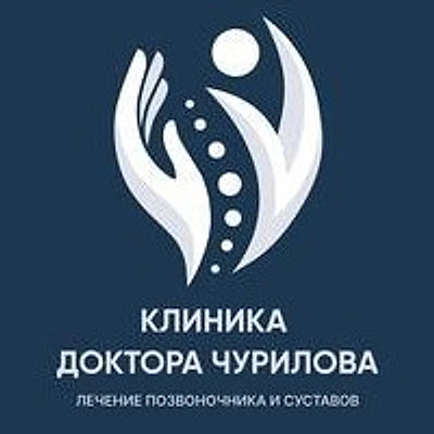 «Клиника доктора Чурилова» — Частная клиника, Москва