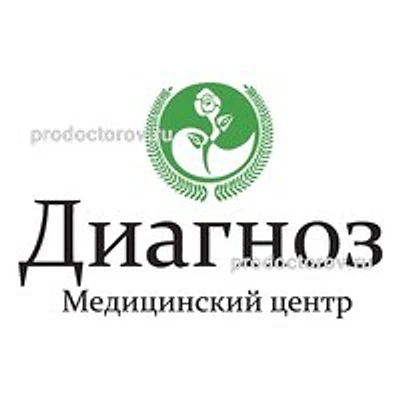 Медицинский центр «Диагноз»