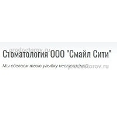 Стоматология «Смайл Сити» — Частная клиника, Нерюнгри