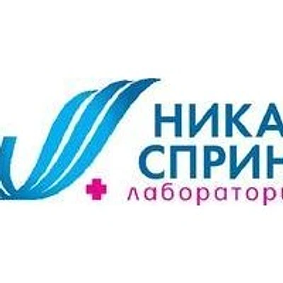 Лаборатория «Ника Спринг» — Частная клиника, Арзамас