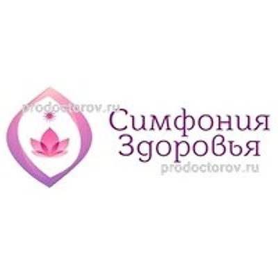 Клиника «Симфония Здоровья» — Екатеринбург