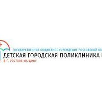 Детская поликлиника №17 на Волкова