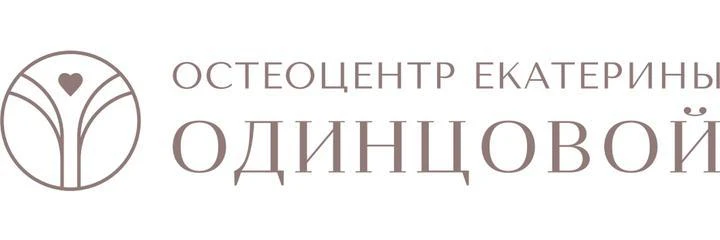 «Остеопатический центр Екатерины Одинцовой» — Специализированная клиника, Краснодар