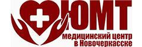 Медицинский центр «Югмедтранс»