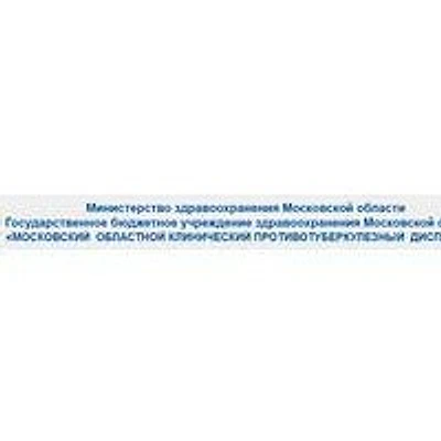 Противотуберкулезный диспансер