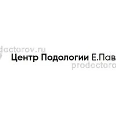 Центр подологии Павловой