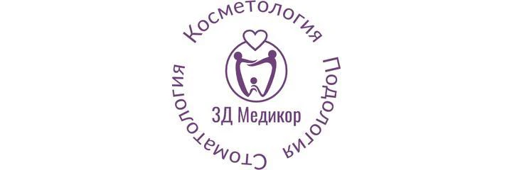 Стоматология «3 Дентал»