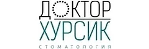 Стоматология «Доктор Хурсик»