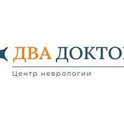 Клиника «Два Доктора» на Пирогова
