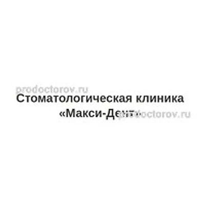 Стоматология «Макси-дент» — Частная клиника, Качканар