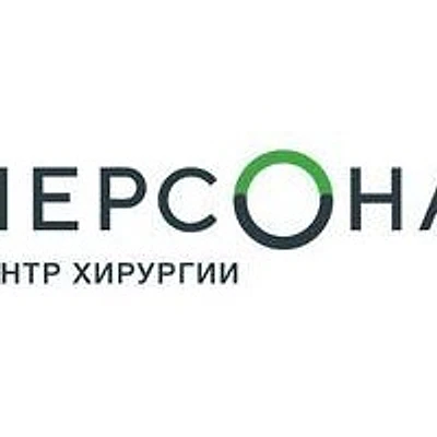 Центр хирургии «Персона» на Большой Печерской
