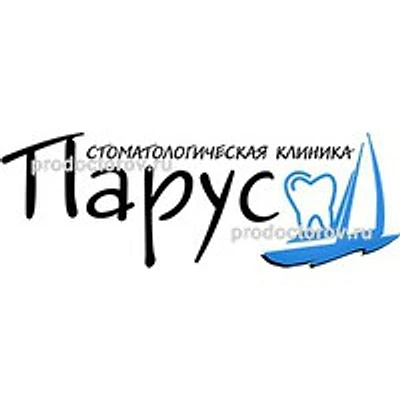 Стоматология «Парус» — Частная клиника, Томск