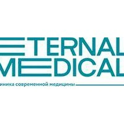 Клиника «Этернал Медикал»