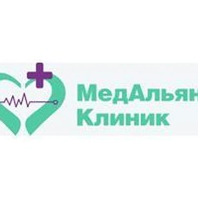 «МедАльянс Клиник»