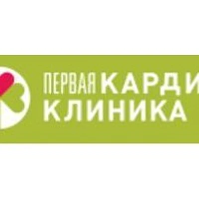«Первая кардиоклиника»