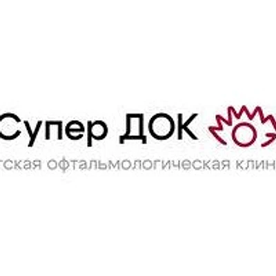 Детская офтальмология «Супер ДОК»