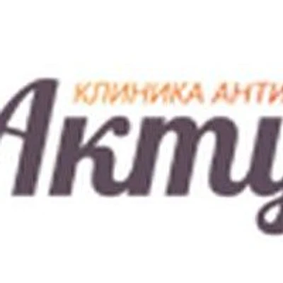 Косметология «Актуалия» — Частная клиника, Москва