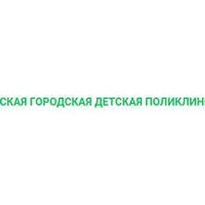 Детская поликлиника №5 на Красном октябре