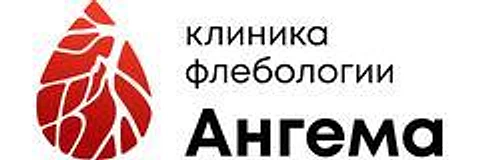 Клиника «Ангема»