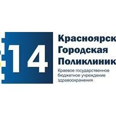 Городская поликлиника №14 на Весны