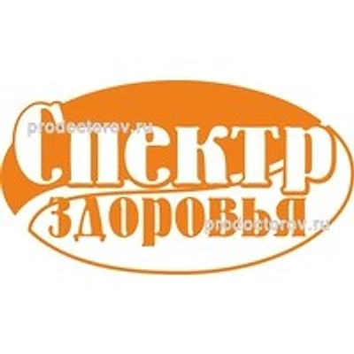 Медицинский центр «Спектр Здоровья»