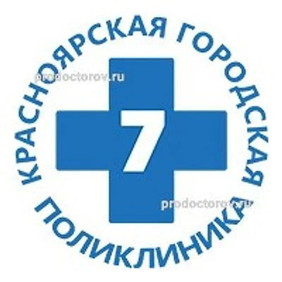Городская поликлиника №7 на Северо-Енисейской