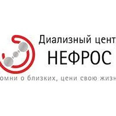 Диализный центр «Нефрос» — Частная клиника, Лабинск
