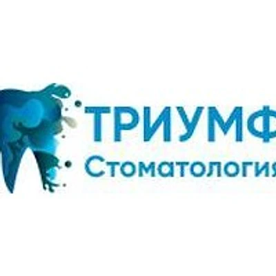 Стоматология «Триумф» — Частная клиника, Москва