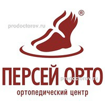 Ортопедический центр «Персей» — Частная клиника, Москва