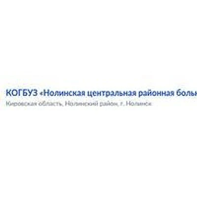 Аркульская амбулатория — Частная клиника, Нолинск