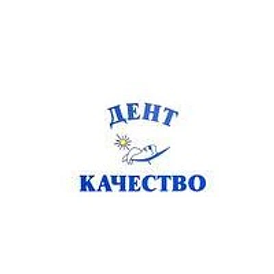 Стоматология «Дент Качество» — Частная клиника, Тверь