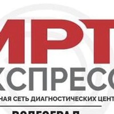 Диагностический центр «МРТ Экспресс» — Частная клиника, Волгоград