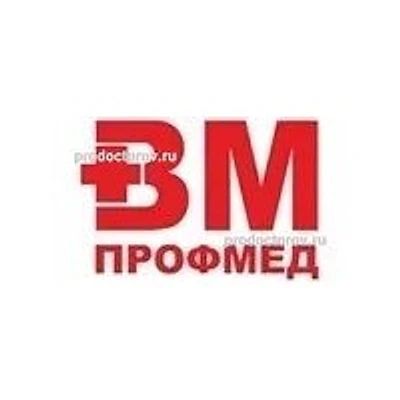 Лаборатория «ВМ Профмед»