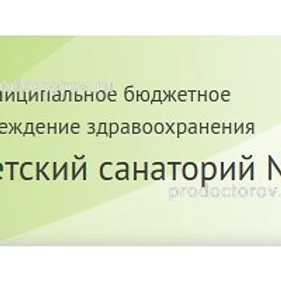 Детский санаторий №2 на Мира — Частная клиника, Челябинск