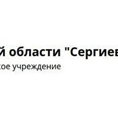 Амбулатория поселка Лоза — Частная клиника, Сергиев Посад