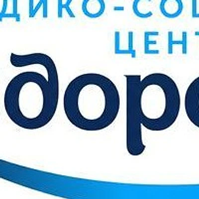 Стоматология «Здоровье» — Частная клиника, Льгов