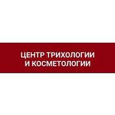 «Центр Трихологии и Косметологии» — Владимир