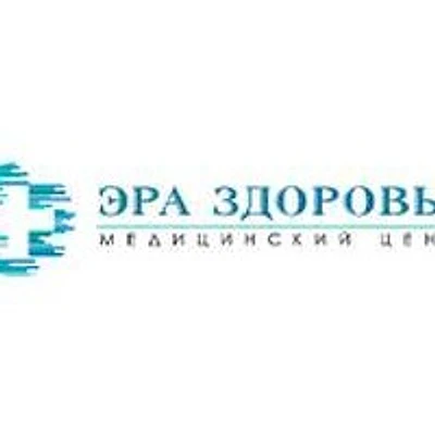 Медицинский центр «Эра здоровья»