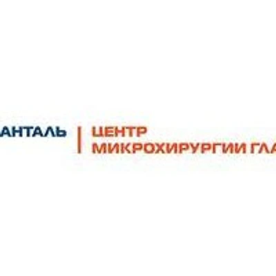 Центр микрохирургии глаза «Санталь»