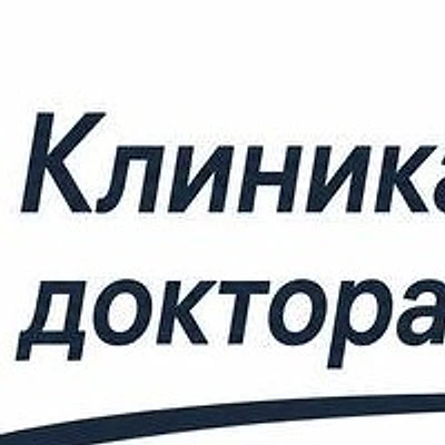 «Клиника доктора Иёшкина»