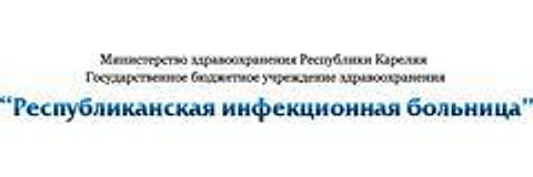 Инфекционная больница