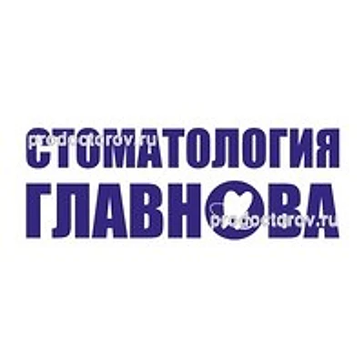 Стоматология «ГлавНова» — Частная клиника, Братск