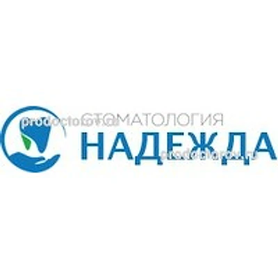 Стоматология «Надежда» — Частная клиника, Лесосибирск