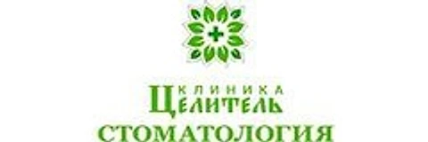 Стоматология «Целитель»